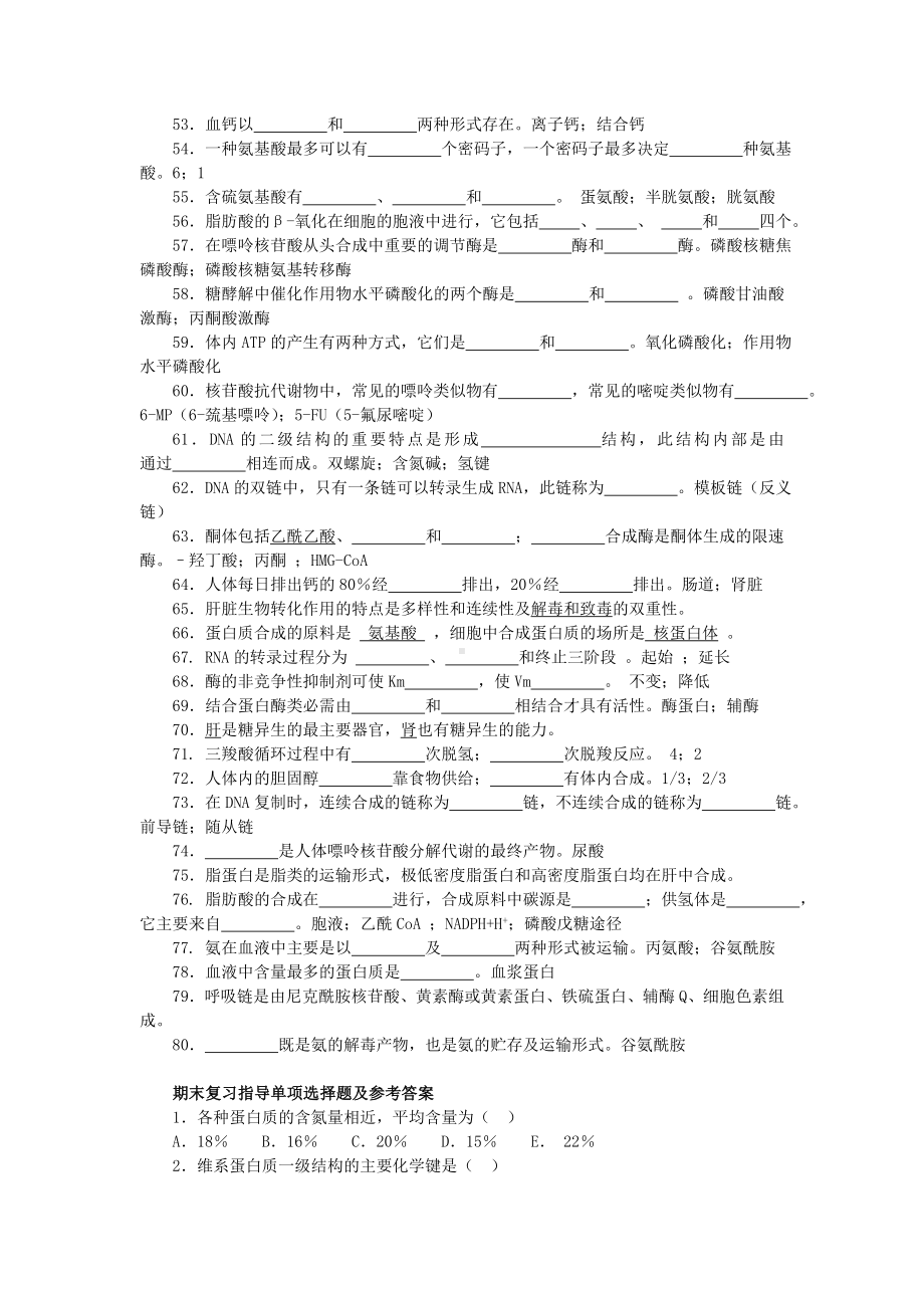 医学生物化学期末复习指导（文本）.doc_第3页