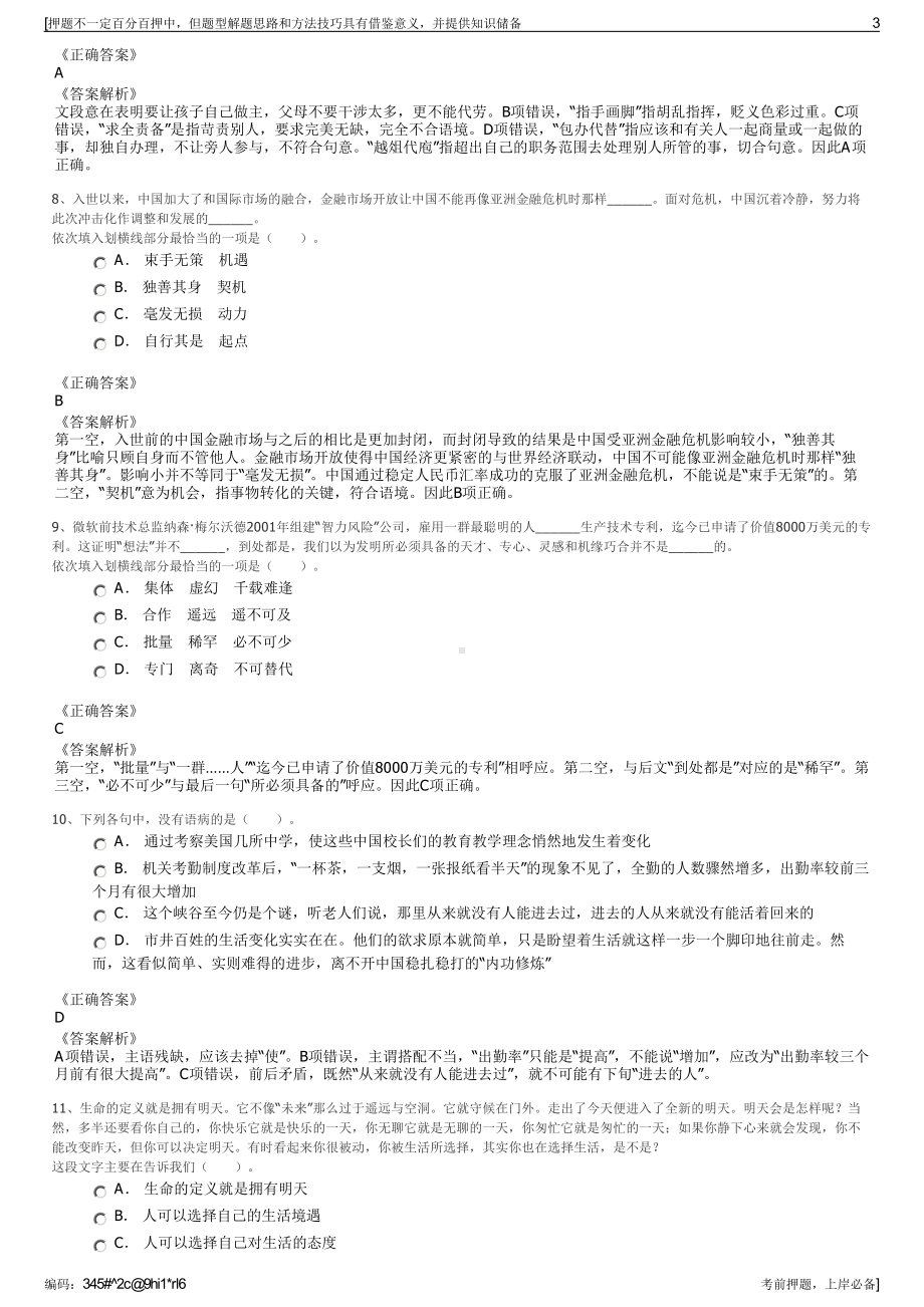 2023年山东省青岛自贸发展有限公司招聘笔试冲刺题（带答案解析）.pdf_第3页