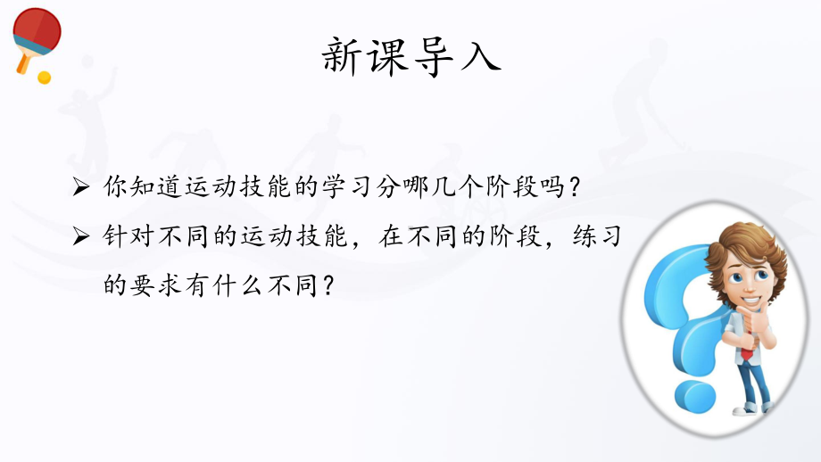 6.1运动技能的学习过程与分类（20张ppt） ppt课件-2023新人教版（2019）《高中体育》必修第一册.pptx_第3页