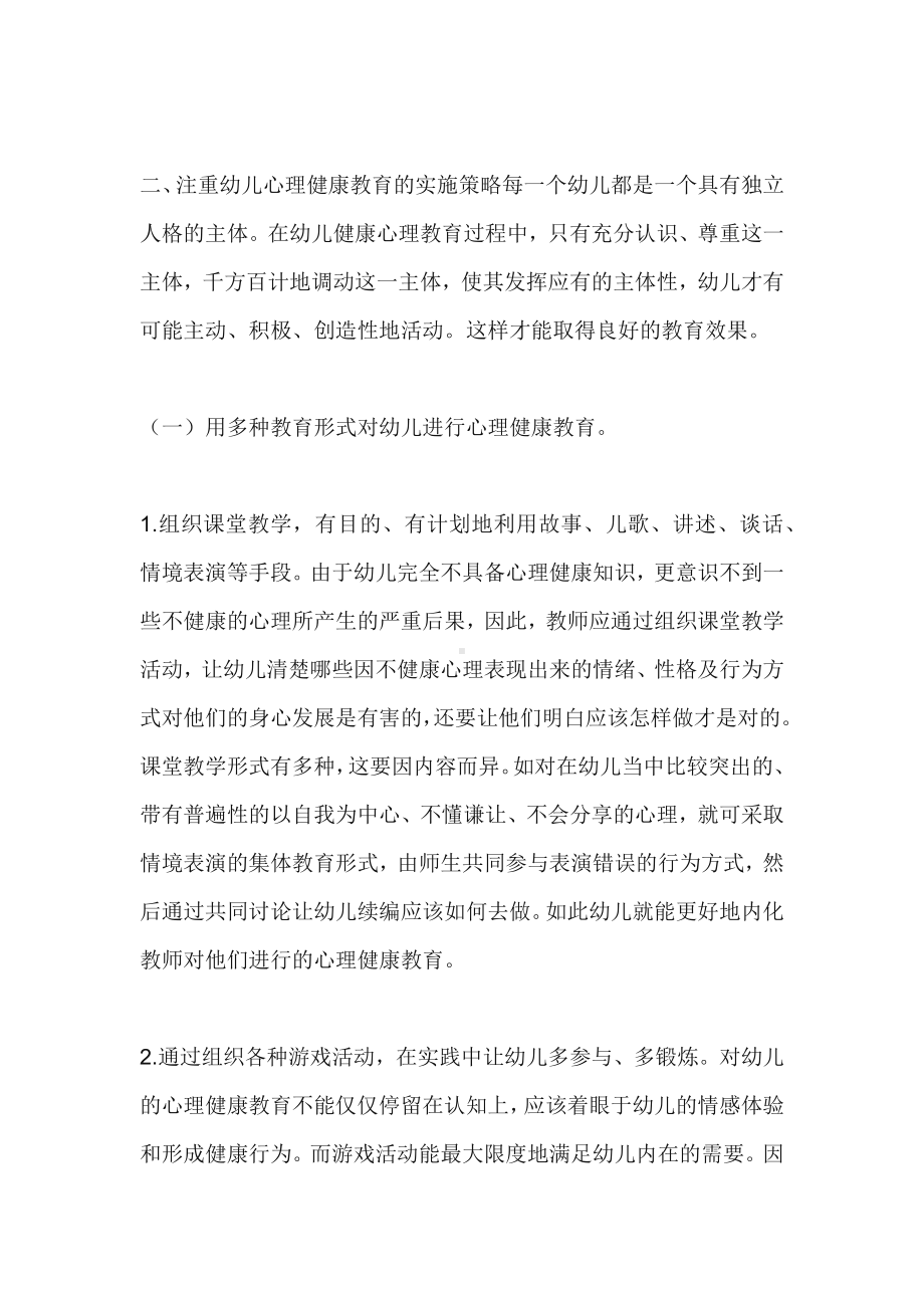 如何开展幼儿健康教育.docx_第2页