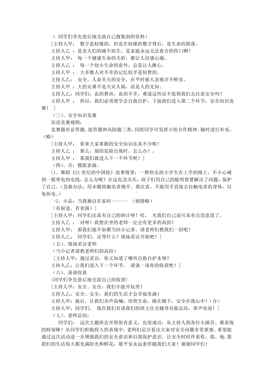 保护生命安全第一主题班会.doc_第2页