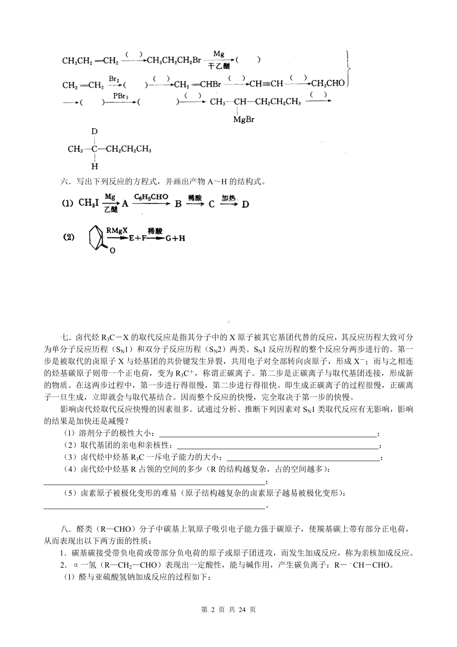 高中化学竞赛辅导练习-有机.doc_第2页