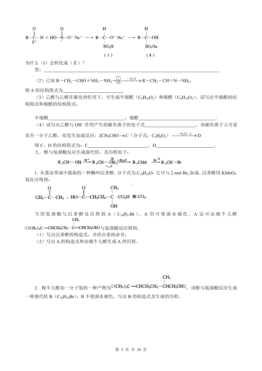 高中化学竞赛辅导练习-有机.doc_第3页