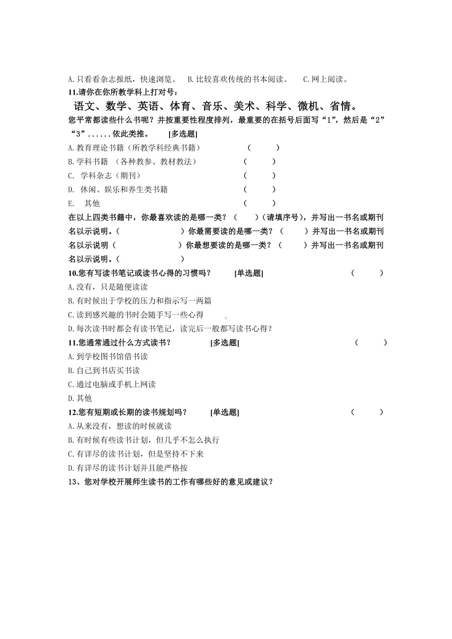 小学教师读书调查问卷(8).doc_第2页