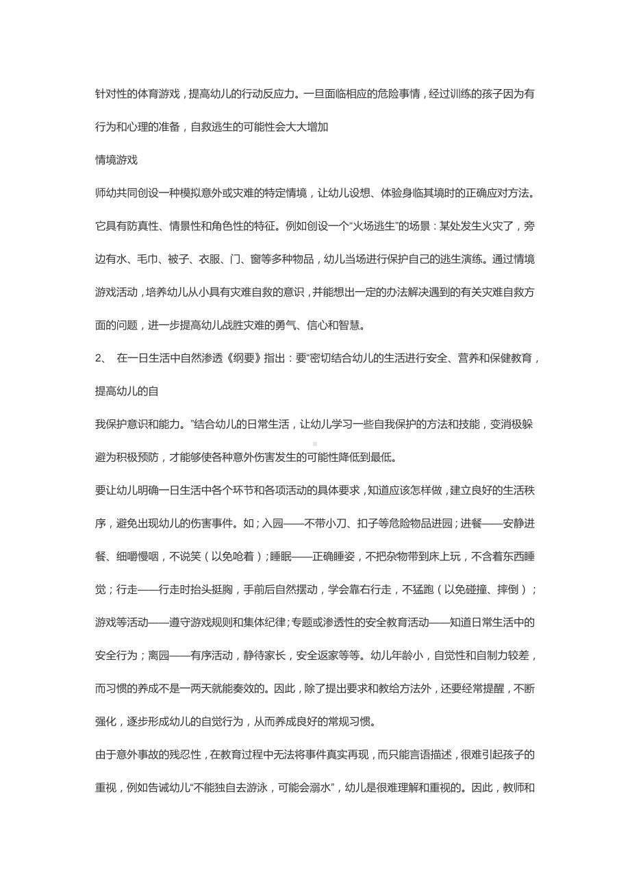 安全教育的重点是幼儿安全行为习惯培养.docx_第3页