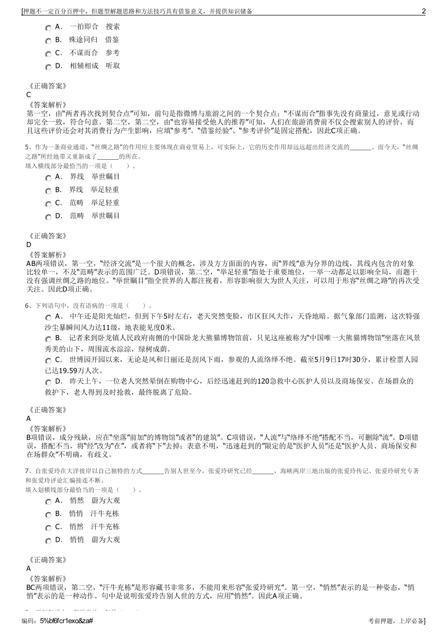 2023年湖北省武汉经开投资有限公司招聘笔试冲刺题（带答案解析）.pdf_第2页