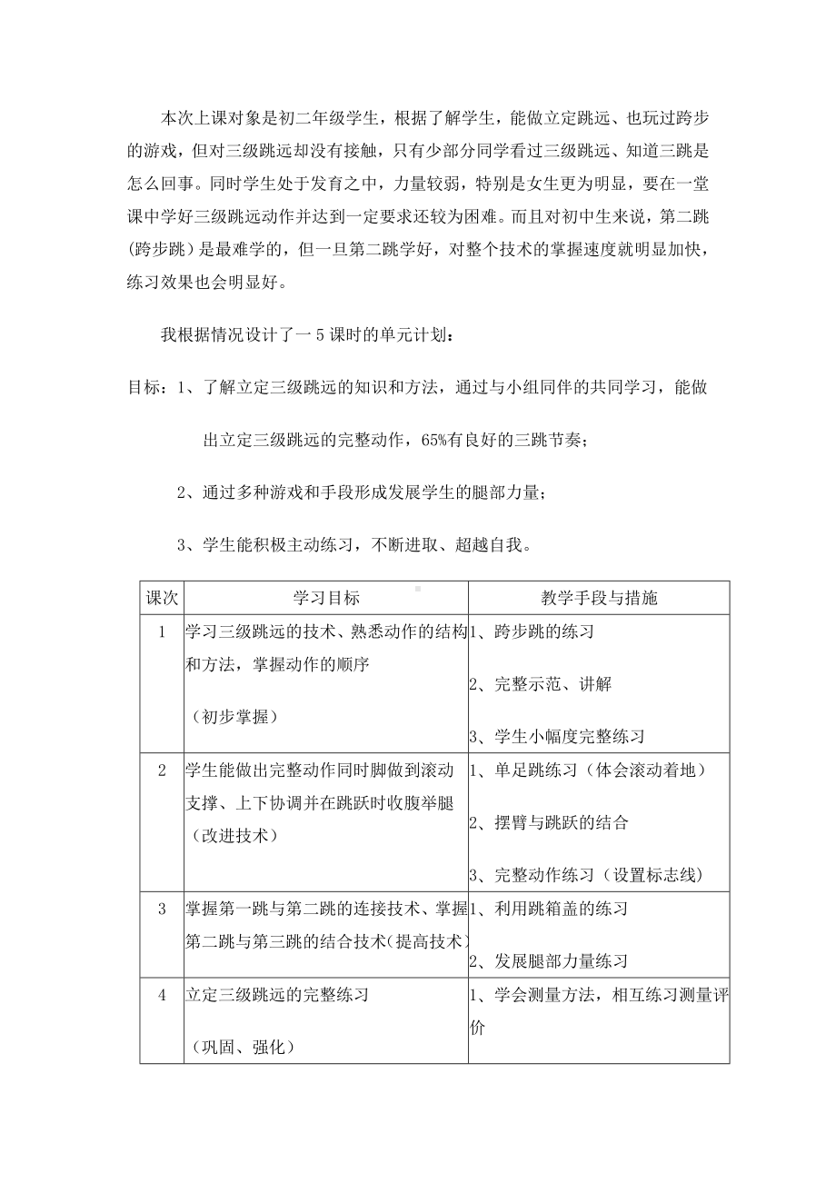 立定三级跳远教学设计.doc_第2页