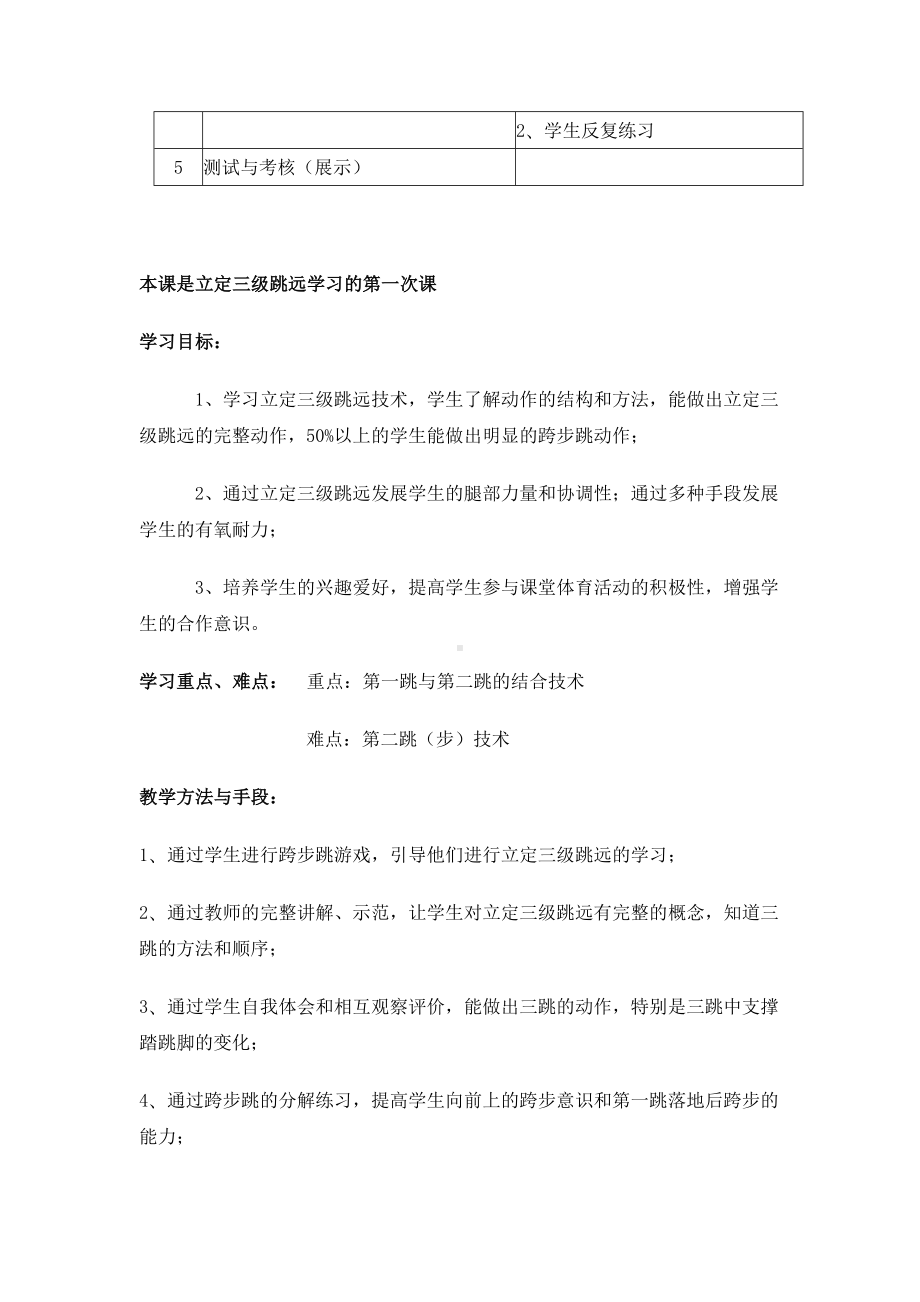 立定三级跳远教学设计.doc_第3页