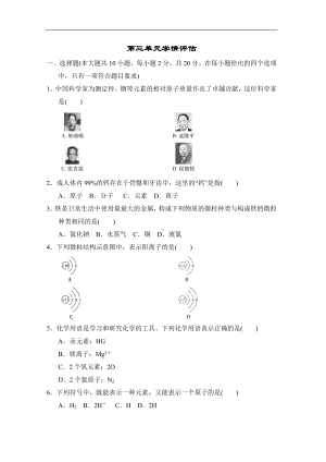 人教版化学九年级上册第三单元学情评估（含答案）.doc