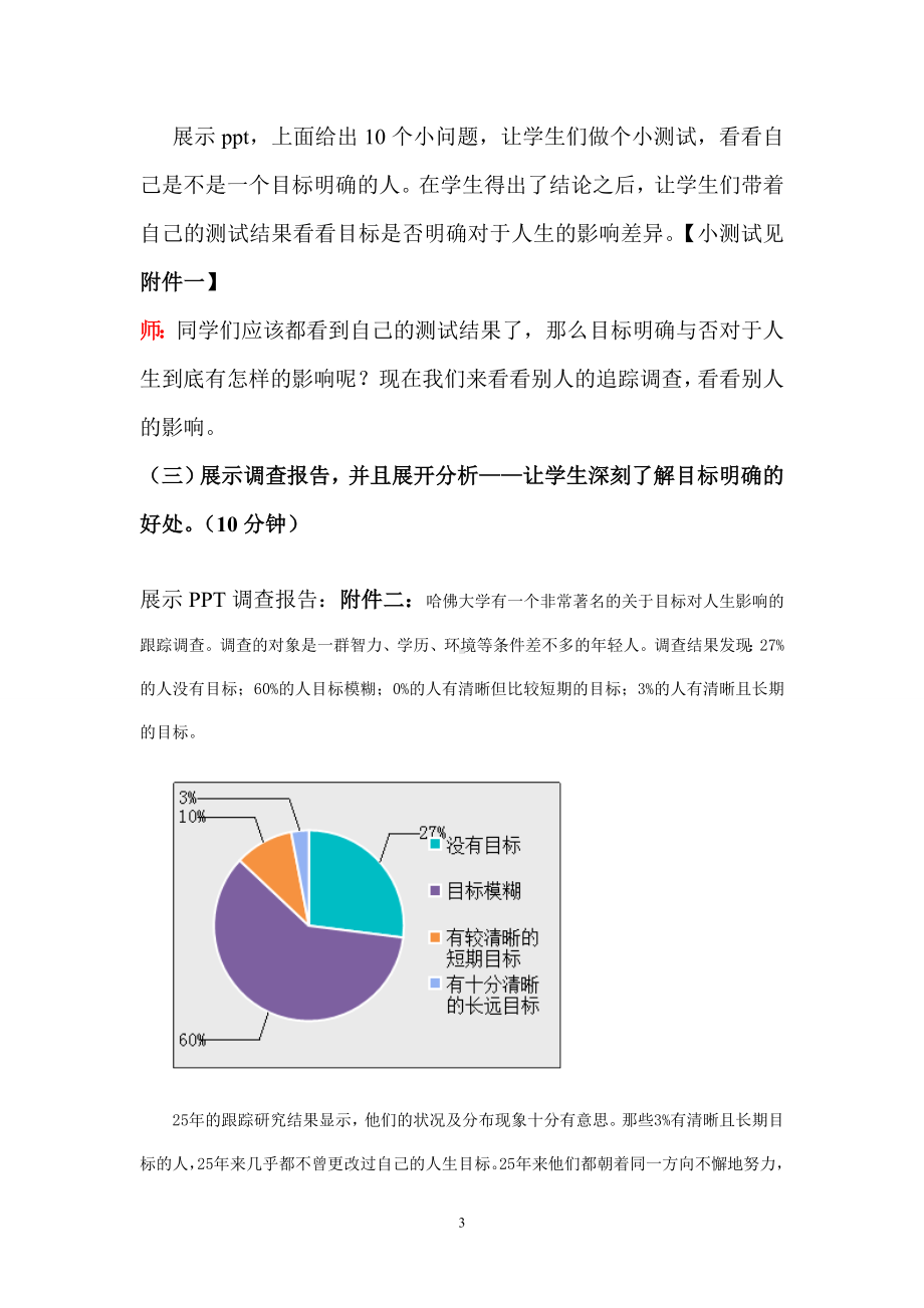 （目标引领成功）主题班会策划.doc_第3页