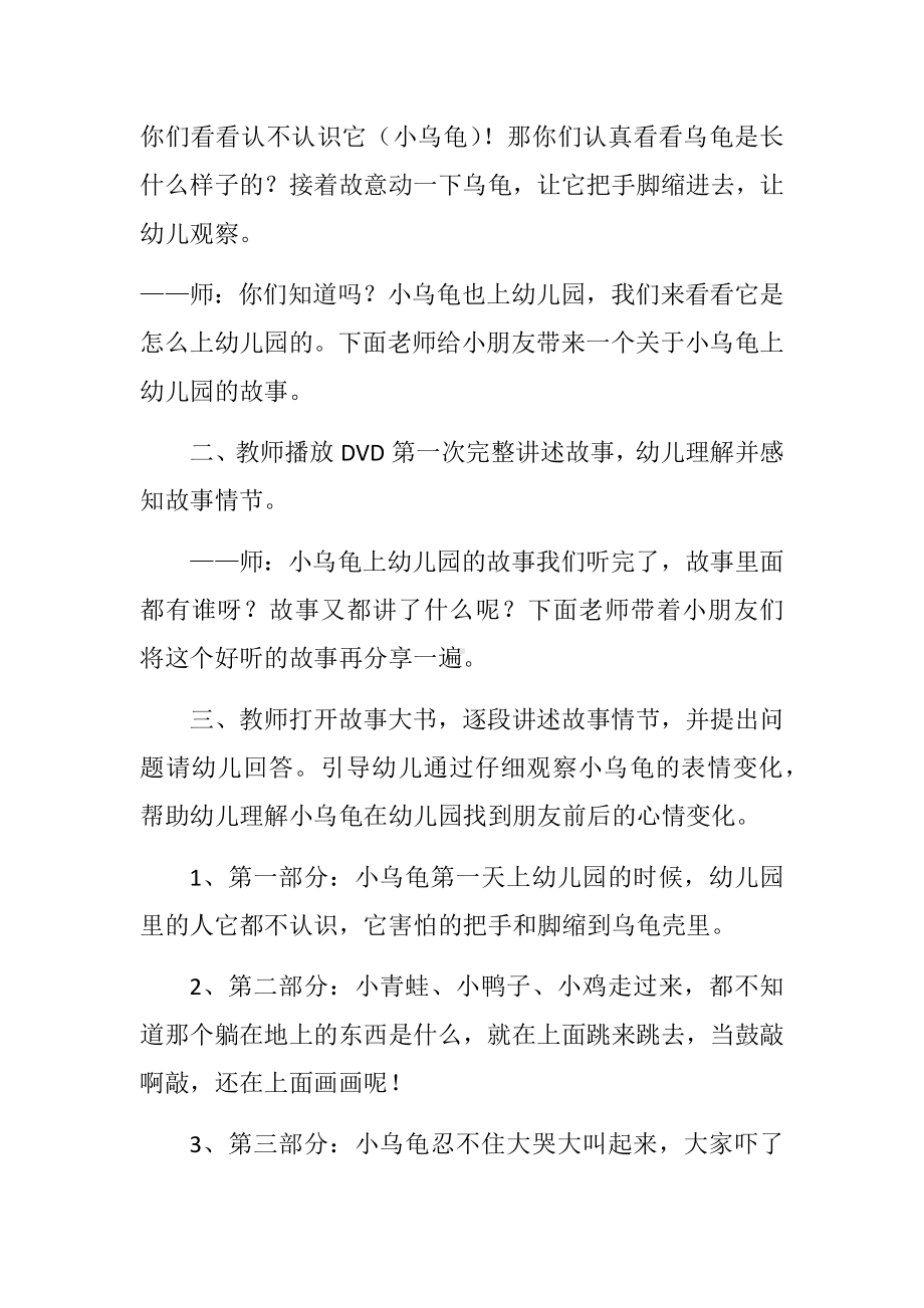 小班语言《小乌龟上幼儿园》教案.docx_第2页