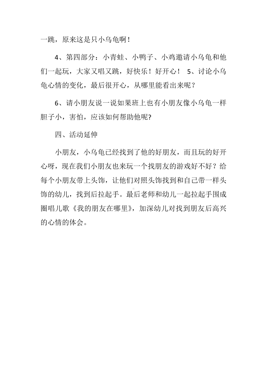 小班语言《小乌龟上幼儿园》教案.docx_第3页