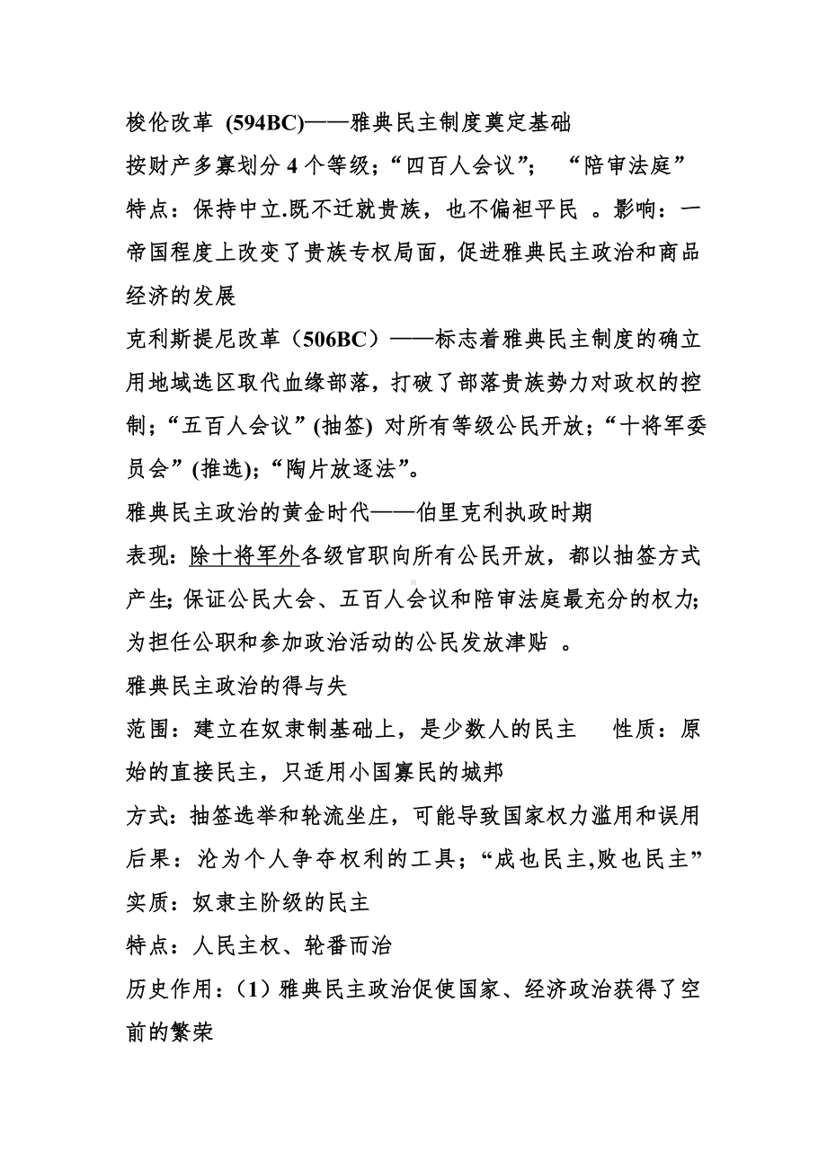 必修考点总结雅典民主政治的建立.doc_第1页