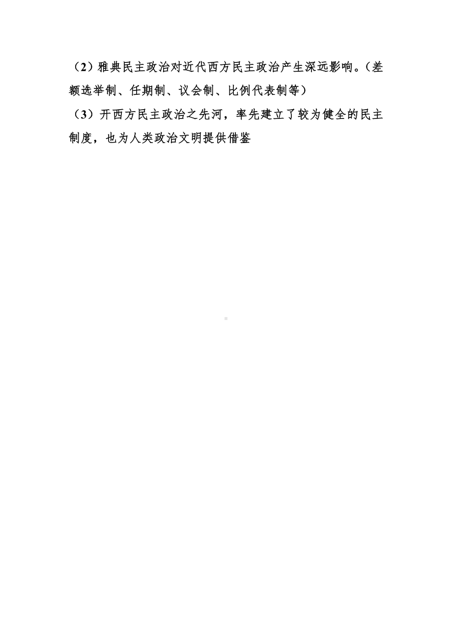 必修考点总结雅典民主政治的建立.doc_第2页