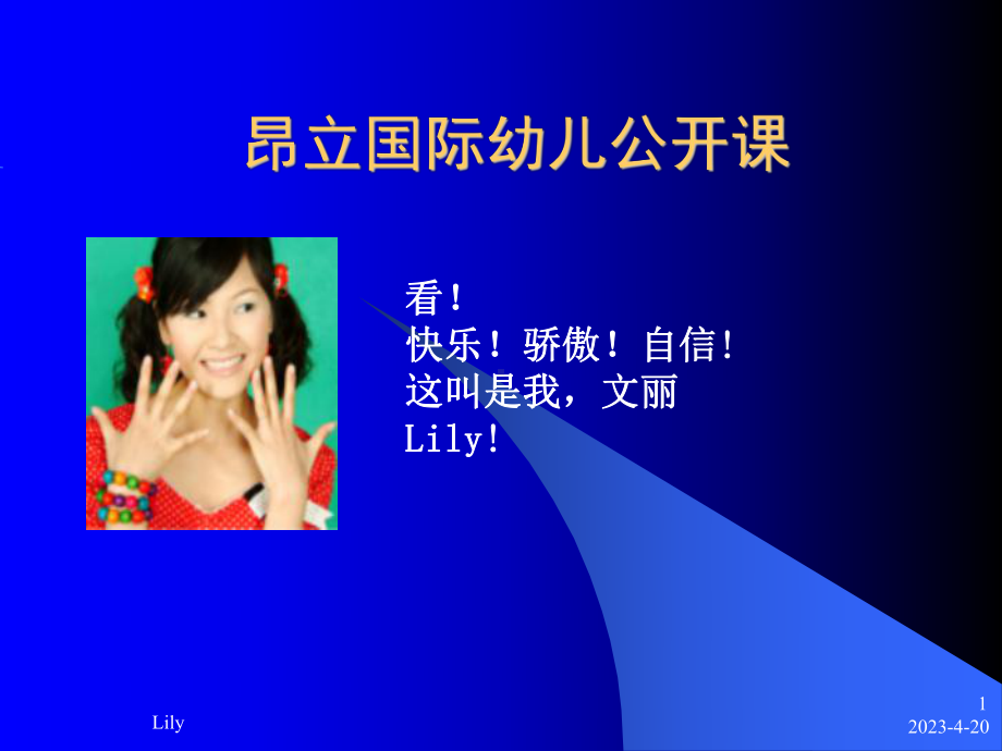 幼儿公开课lily.ppt_第1页