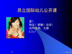 幼儿公开课lily.ppt