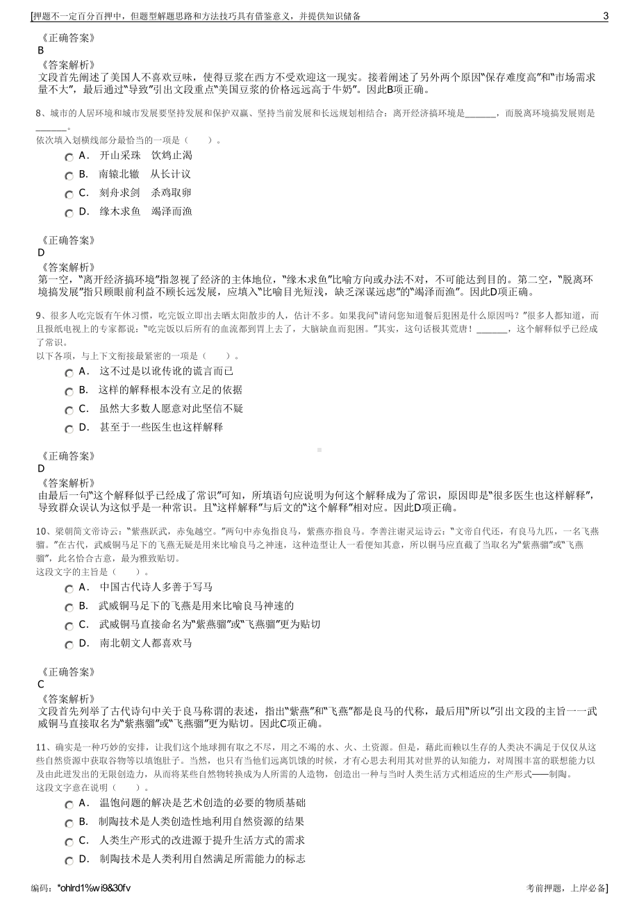 2023年陕西省煤田物探测绘有限公司招聘笔试冲刺题（带答案解析）.pdf_第3页