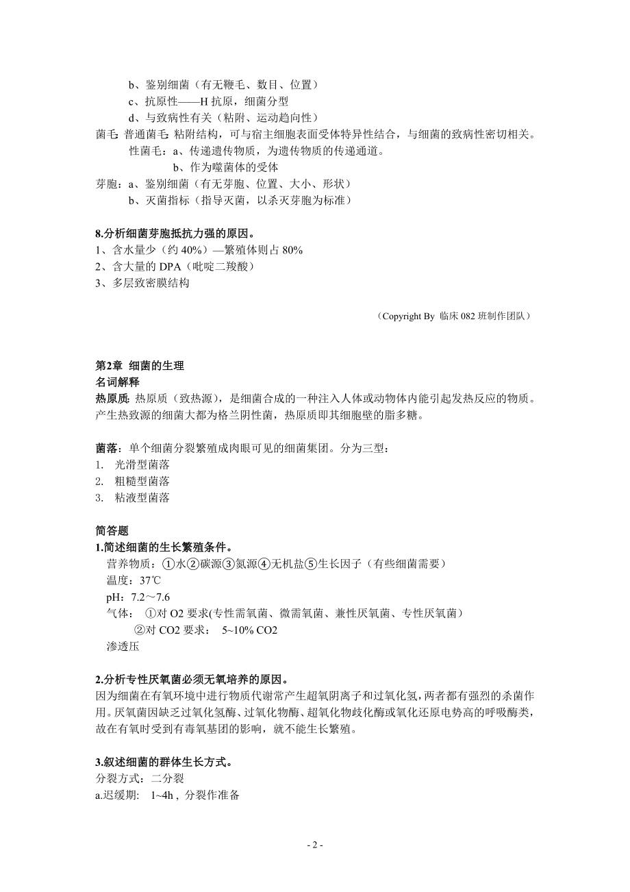 医学微生物学复习要点、重点.doc_第3页