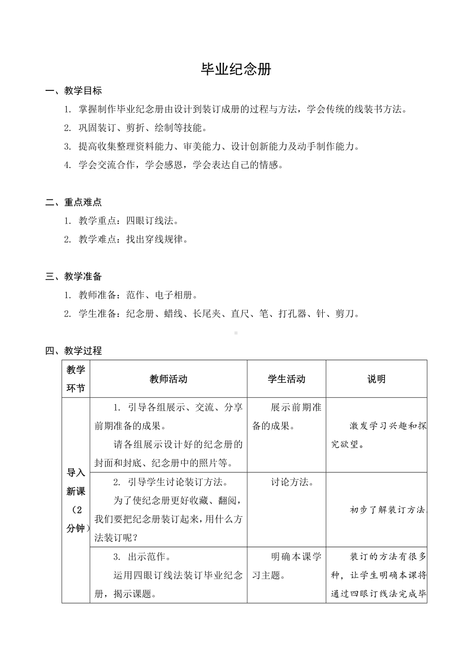 苏科版六年级劳动下册第03课《毕业纪念册》公开课教案.docx_第1页