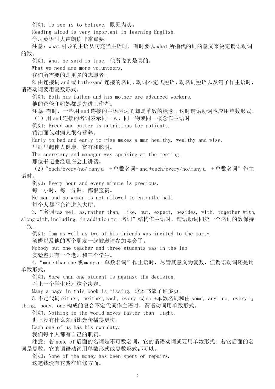 高中英语新人教版必修四语法汇总（一二单元）.doc_第2页