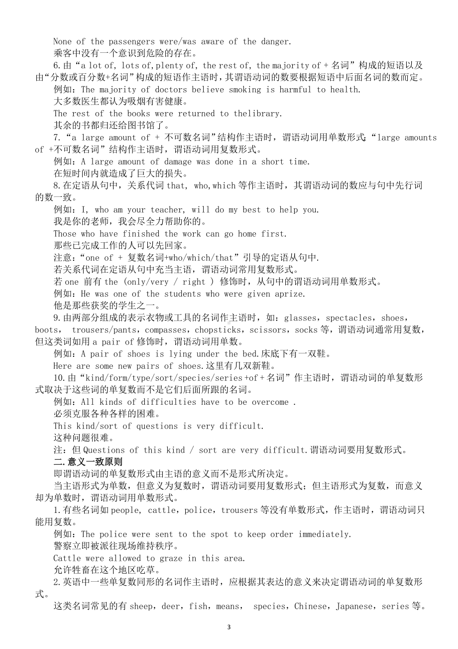 高中英语新人教版必修四语法汇总（一二单元）.doc_第3页