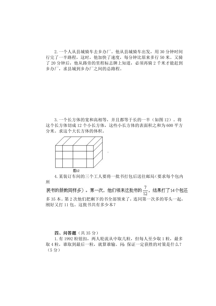 小学六年级数学竞赛试题.doc_第2页