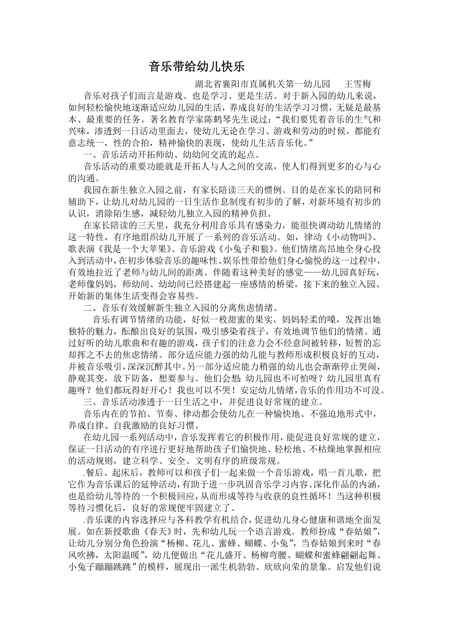 音乐带给幼儿快乐.doc_第1页