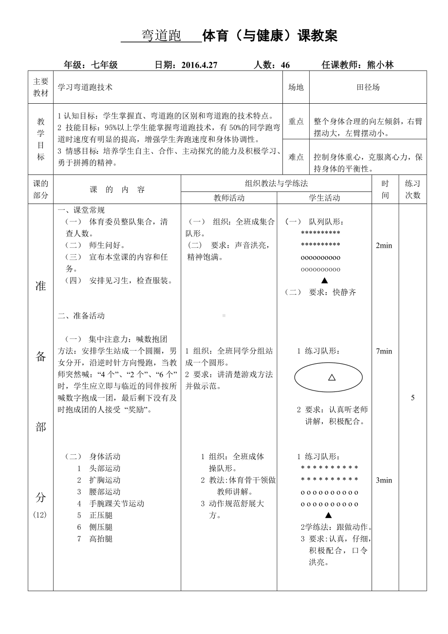 弯道跑教案.doc_第1页