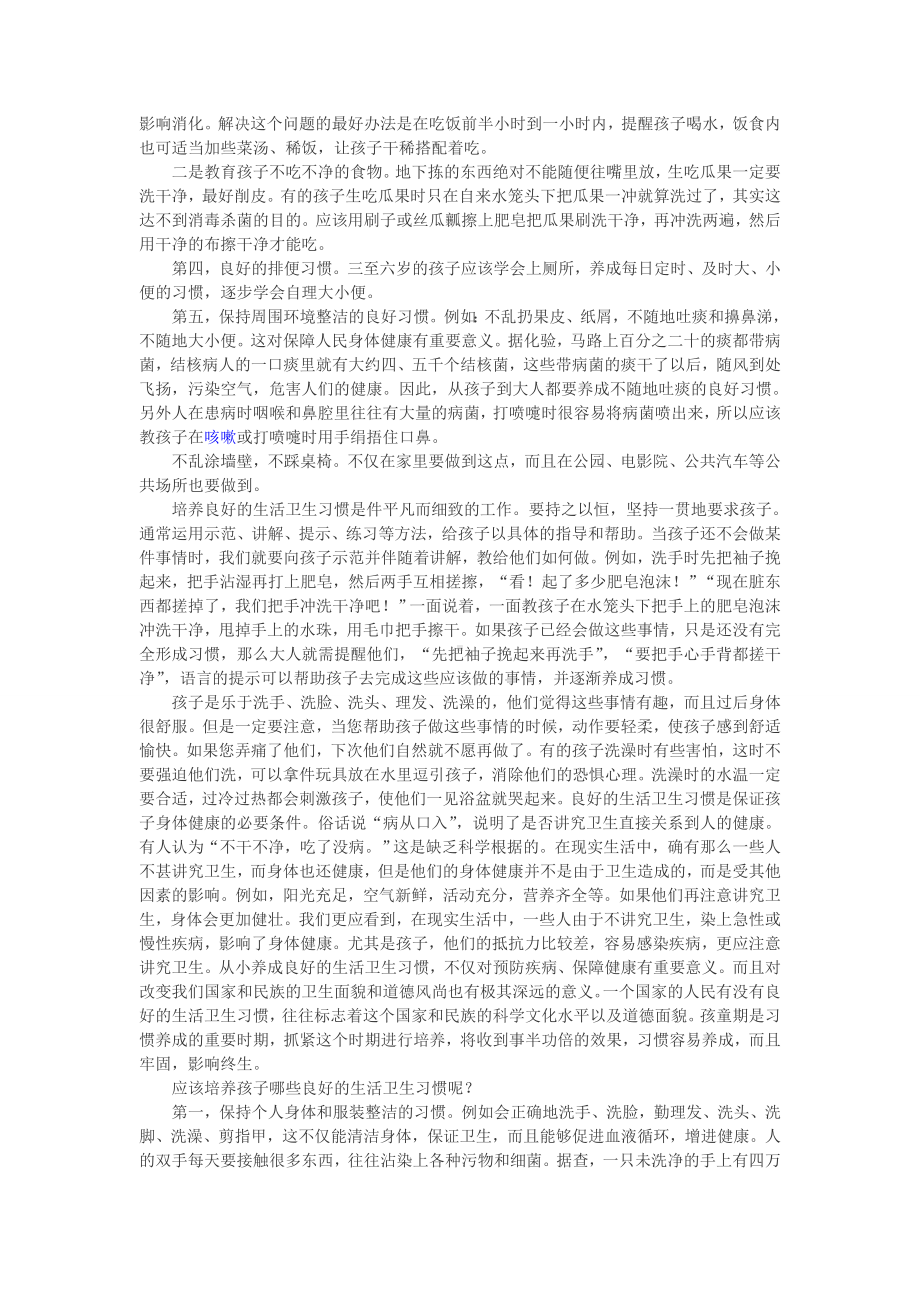 幼儿卫生习惯的培养.doc_第2页