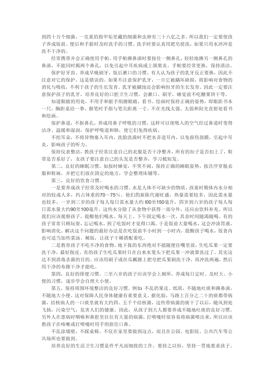 幼儿卫生习惯的培养.doc_第3页