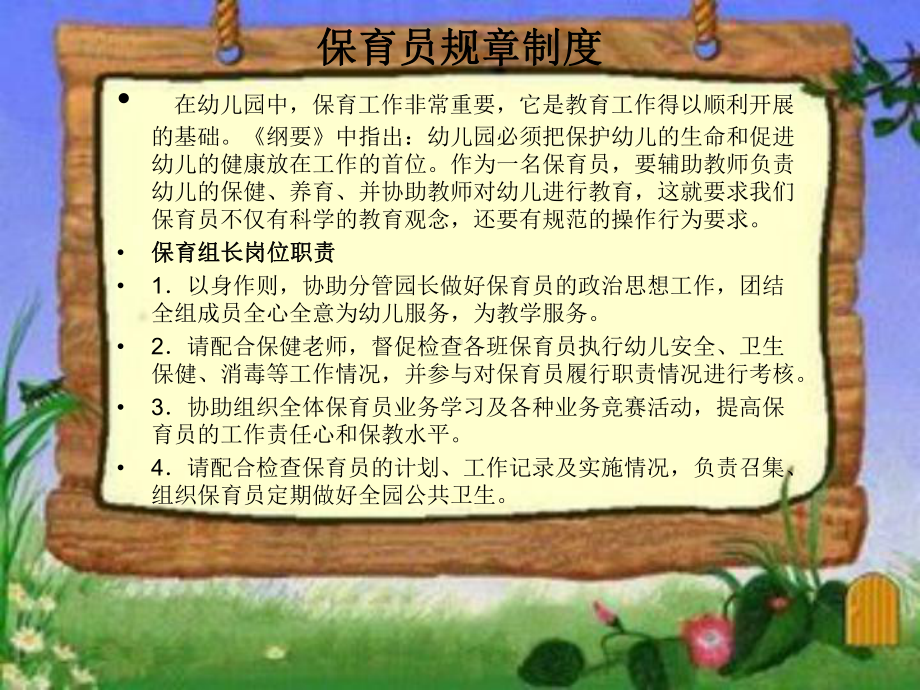 城南幼儿园保育教师学习资料.ppt_第2页