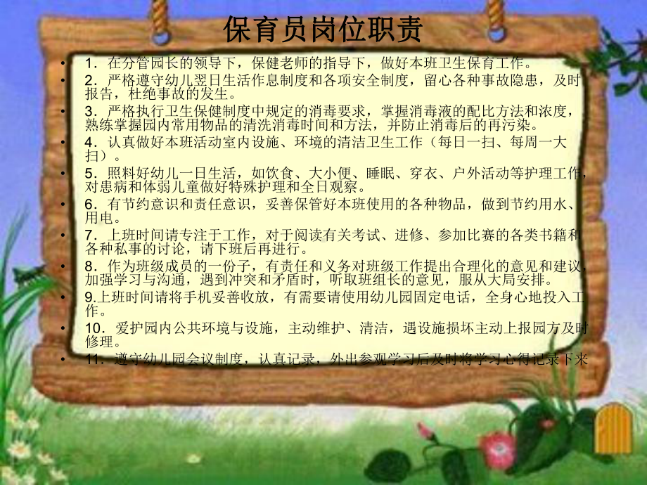 城南幼儿园保育教师学习资料.ppt_第3页