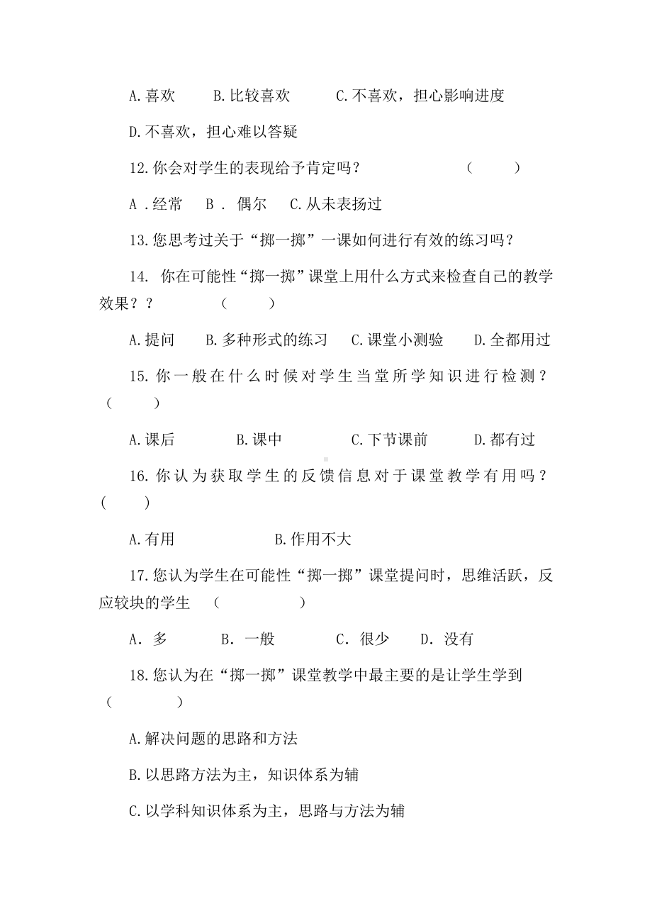 小学数学可能性“掷一掷”调查问卷赵丽.docx_第3页