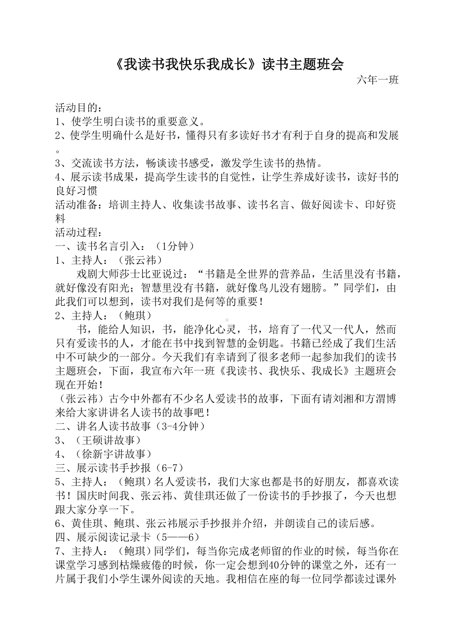 《我读书我快乐我成长》读书主题班会 (2).doc_第1页