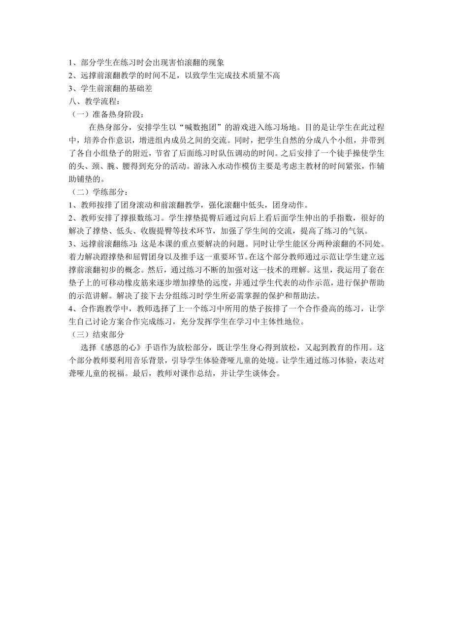 牡丹区初中体育与健康优质课教案.doc_第2页