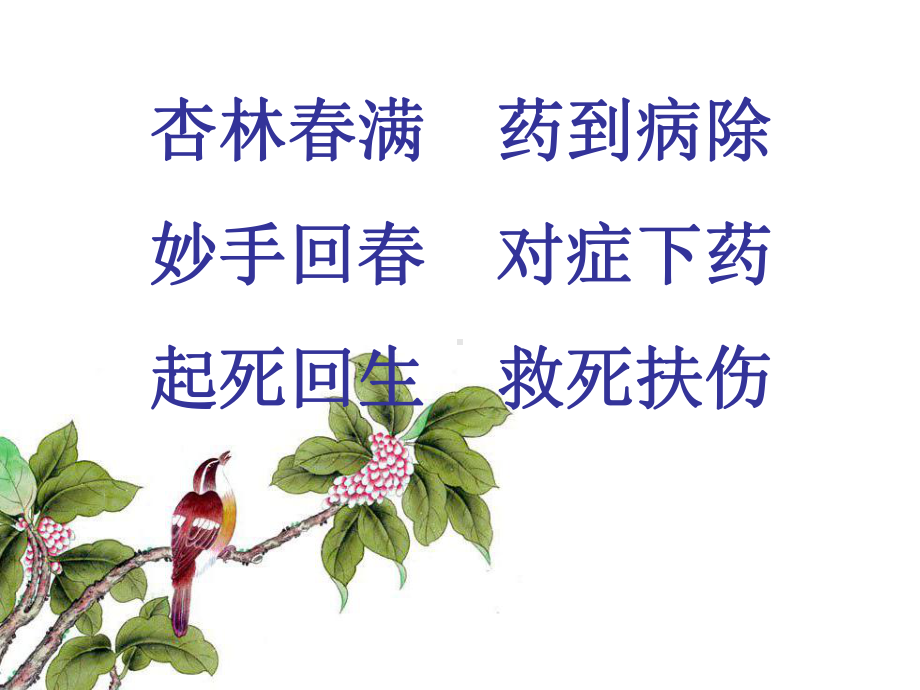 《扁鹊治病》 (2).ppt_第2页