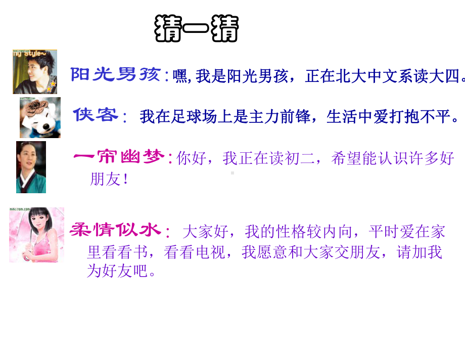 中小学生《享受健康的网络交往》网络安全教育主题班会PPT多媒体课件载.ppt_第3页