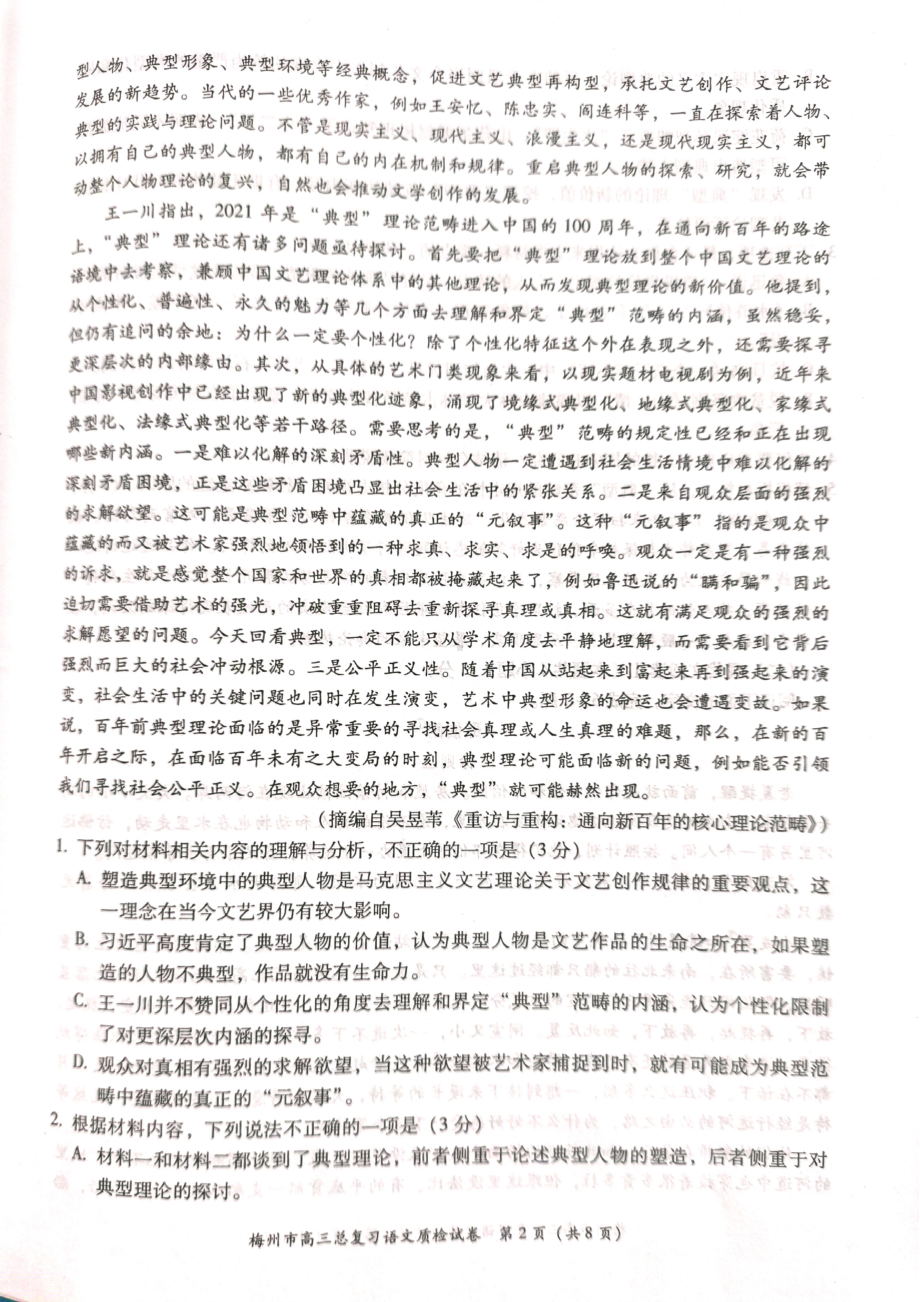 广东省梅州市2023届高考二模语文试卷+答案.pdf_第2页