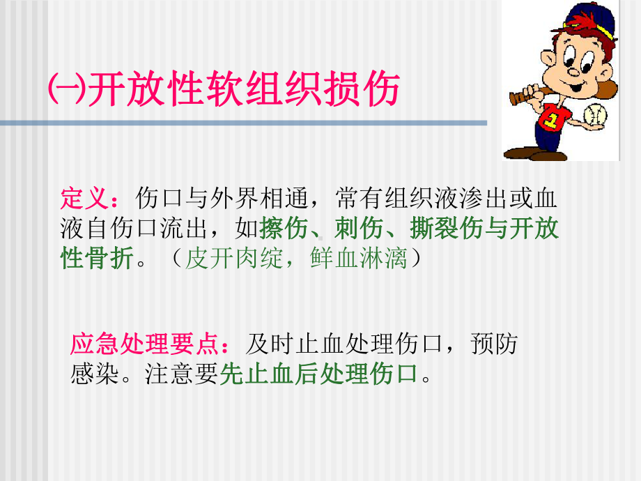 常见运动伤病的处理及治疗.ppt_第3页