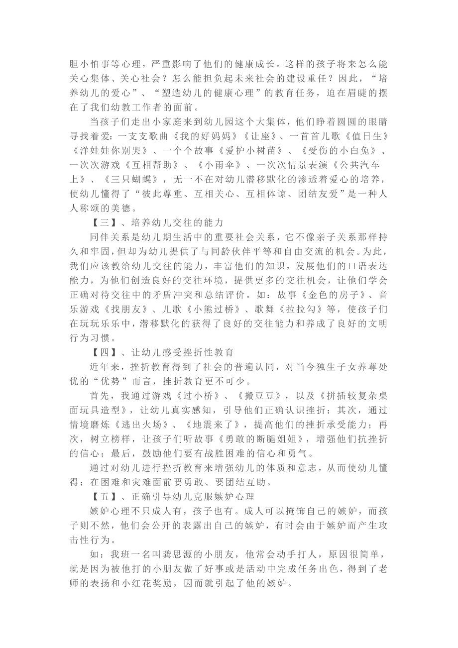 《幼儿良好心理健康素质的培养教育之我见》.doc_第2页