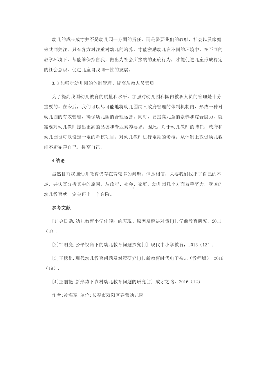 我国幼儿教育面临问题与成因及对策.docx_第3页