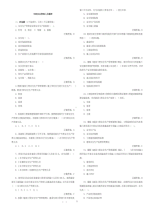2014年安全员考试题库.doc