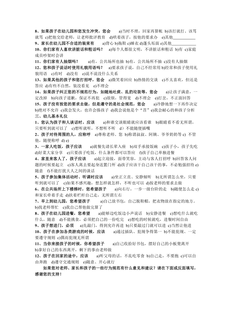 文明家长问卷调查表 (2).doc_第2页