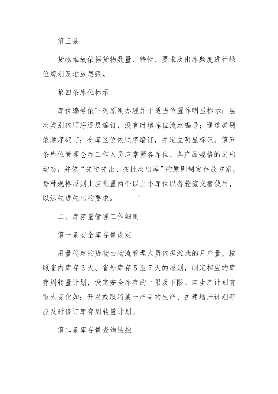 仓储型物流公司的仓库管理制度范文13篇.docx_第2页