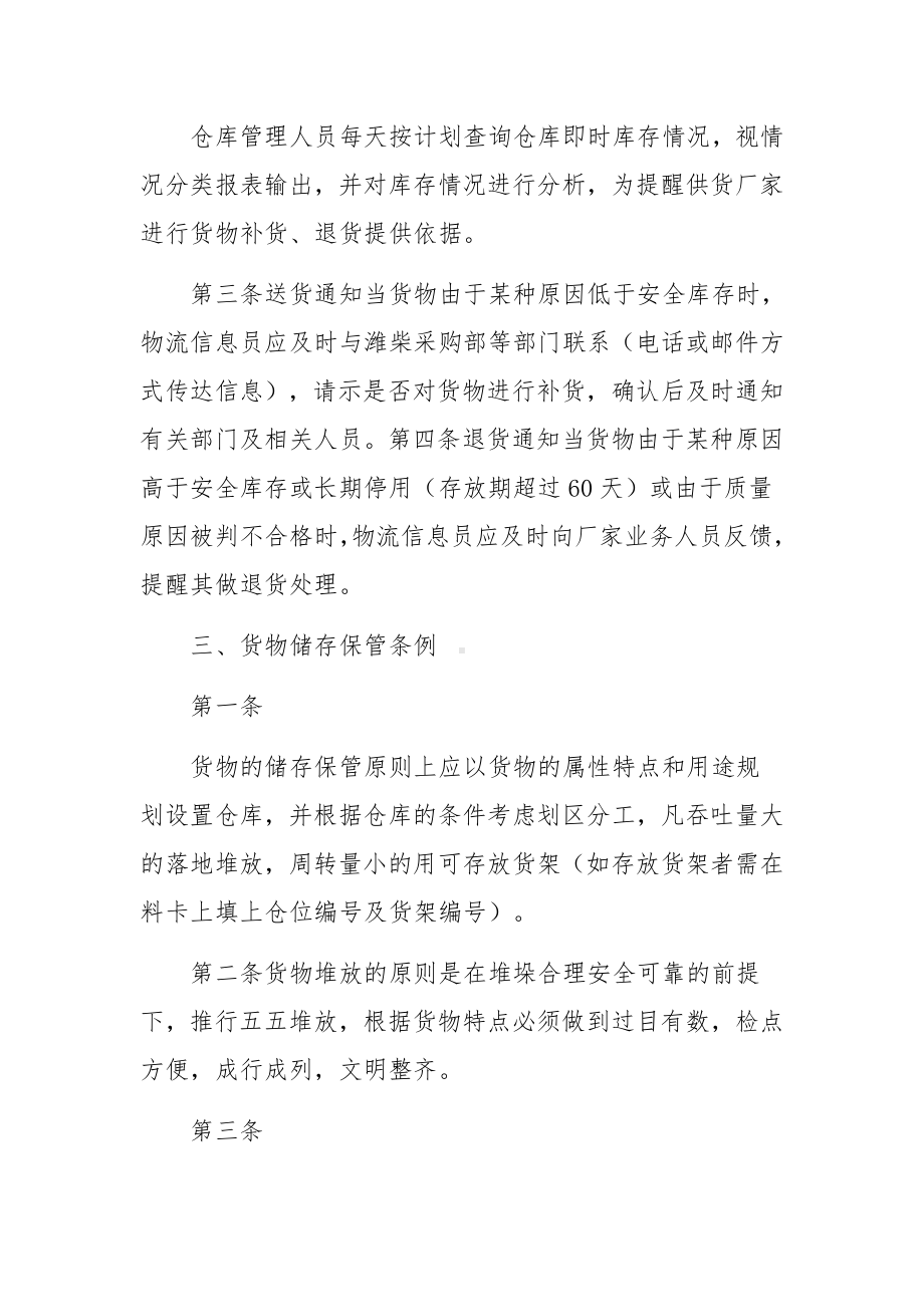 仓储型物流公司的仓库管理制度范文13篇.docx_第3页