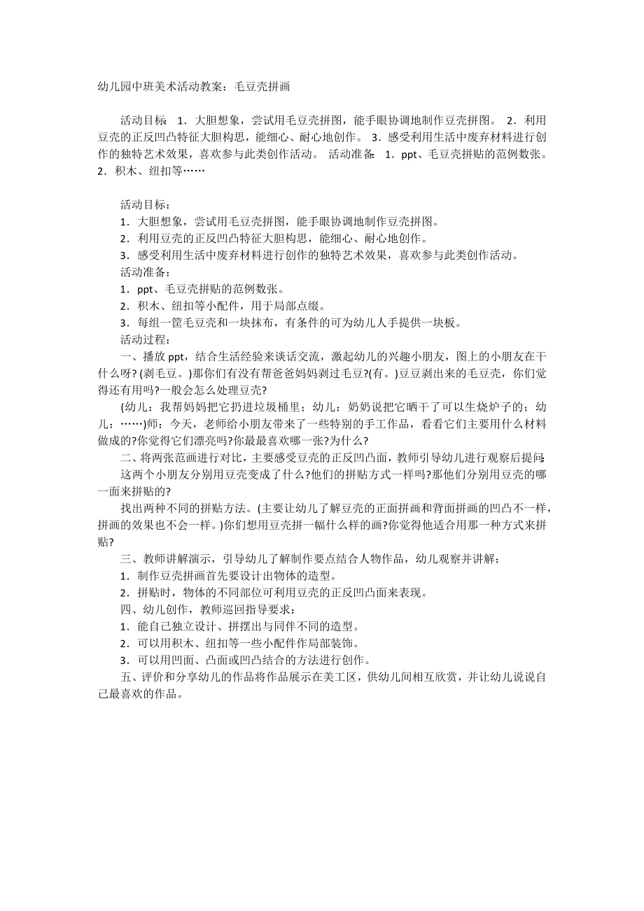 幼儿园中班美术活动教案拼画.docx_第1页