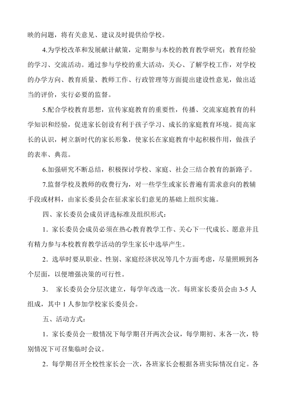 家长委员会制度、职责.doc_第2页