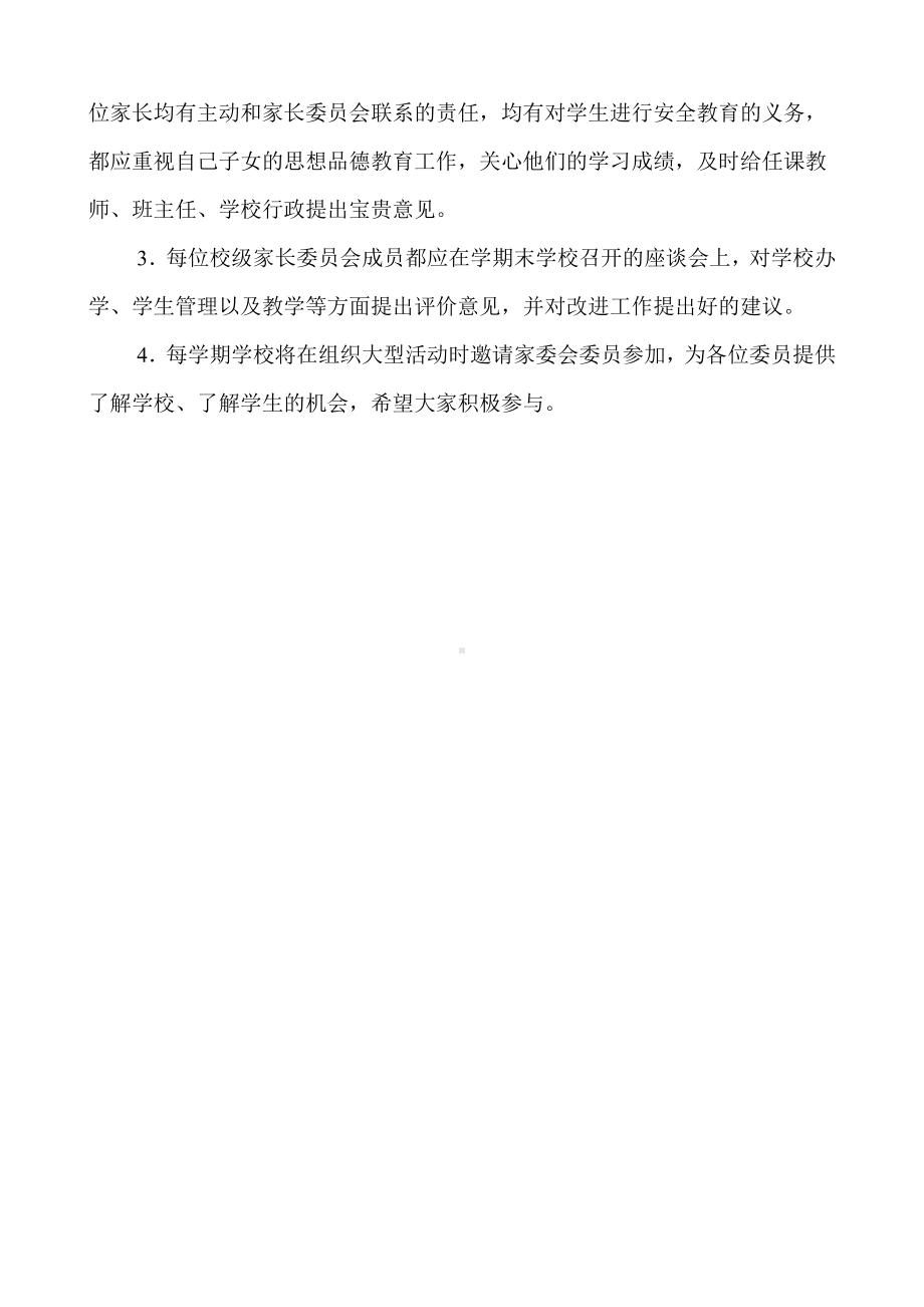 家长委员会制度、职责.doc_第3页