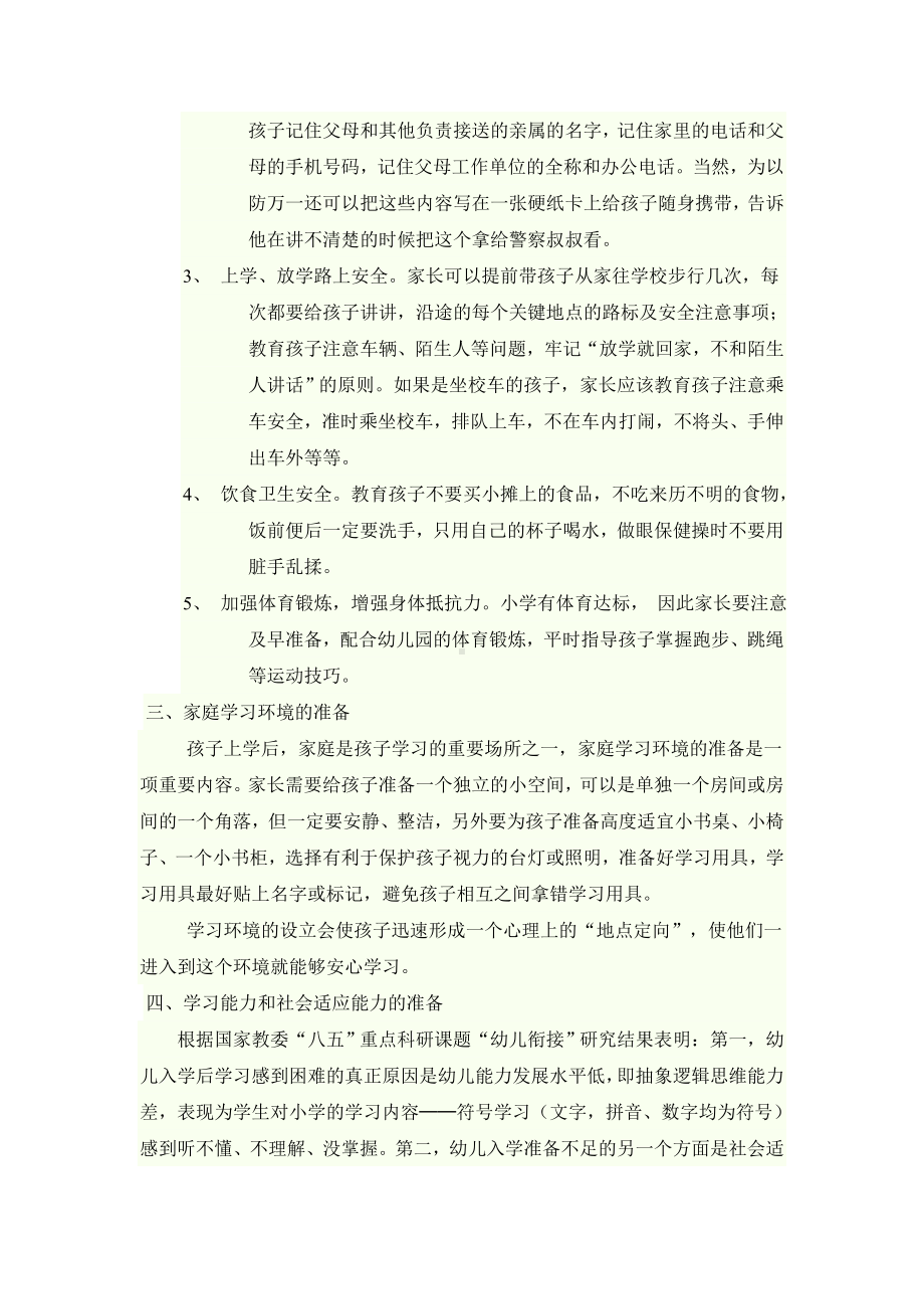 幼儿家长如何为孩子入学做准备.doc_第3页