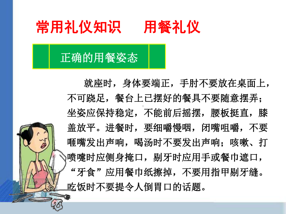 主题班会《餐桌礼仪》.ppt_第2页